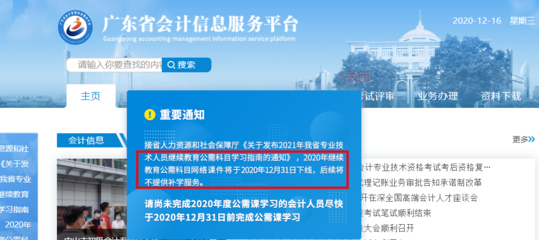 緊急通知 廣東省會計繼續教育公需科目12月31日下線，無補學機會